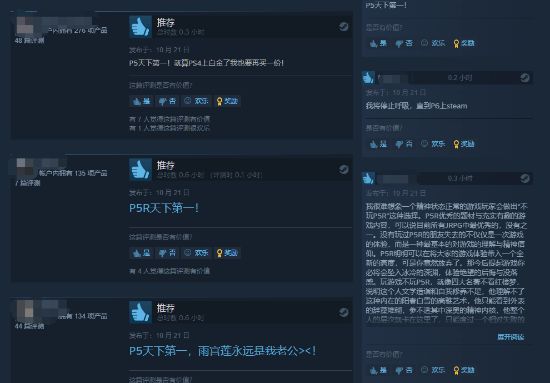 kaiyun体育官方网站《P5R》全平台发售 Steam国区329元、好评率达9(图3)