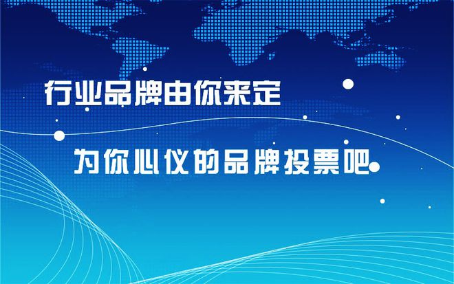 kaiyun体育官方网站投票通道已开启运动木地板行业十大品牌评选诚邀您参与！(图3)