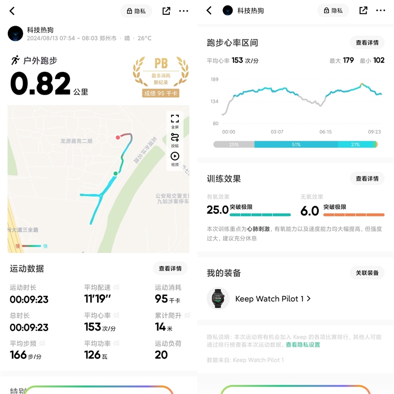 kaiyun体育官方网站腕上戴个跑步专家！Keep Watch Pilot1评测(图4)