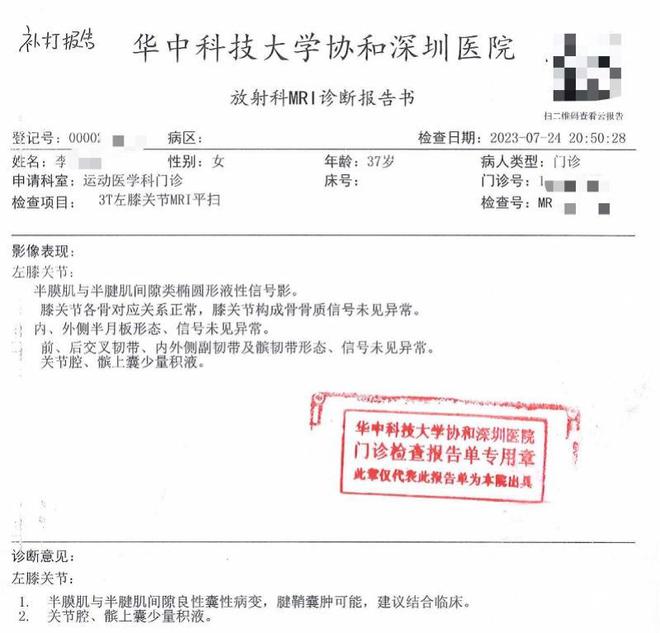 kaiyun体育官方网站半月板未见异常却缝5针？深圳一医院被指过度治疗部门回应(图3)