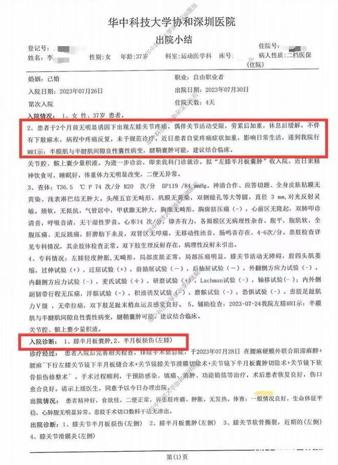 kaiyun体育官方网站半月板未见异常却缝5针？深圳一医院被指过度治疗部门回应(图1)