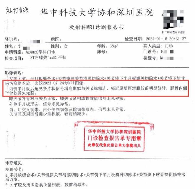 kaiyun体育官方网站半月板未见异常却缝5针？深圳一医院被指过度治疗部门回应(图5)