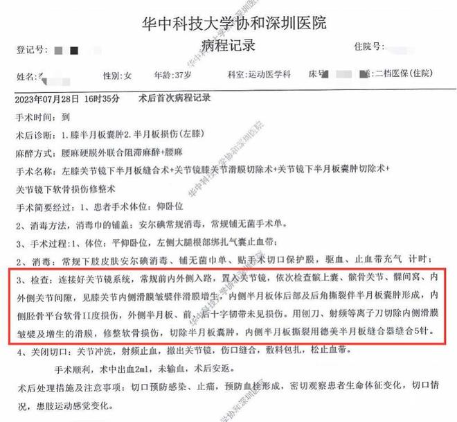 kaiyun体育官方网站半月板未见异常却缝5针？深圳一医院被指过度治疗部门回应(图4)