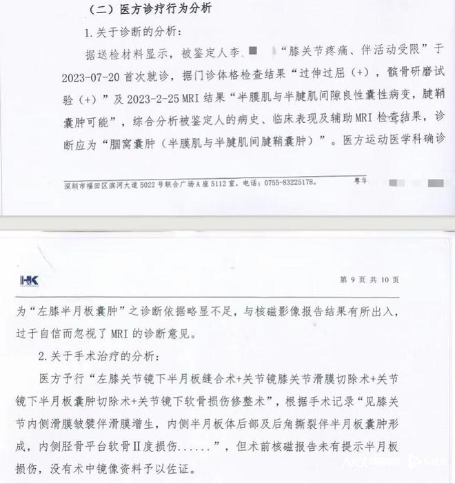 kaiyun体育官方网站半月板未见异常却缝5针？深圳一医院被指过度治疗部门回应(图6)